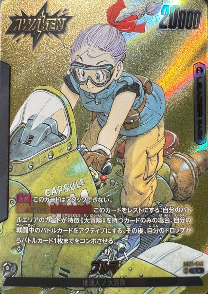 Dragon Ball Fusion World Manga Booster SB01-045 Leader Parallel