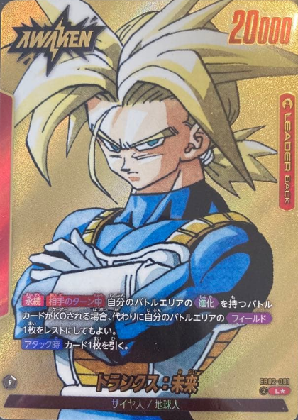 Dragon Ball Fusion World Manga Booster SB02-001 Leader Parallel