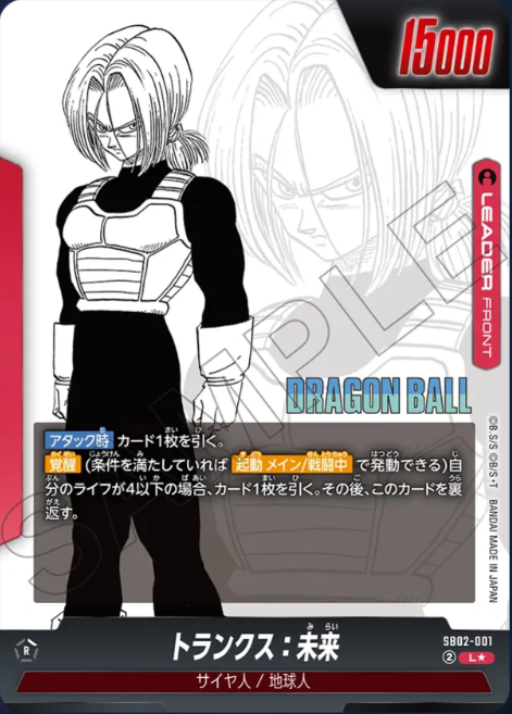 Dragon Ball Fusion World Manga Booster SB02-001 Leader Parallel