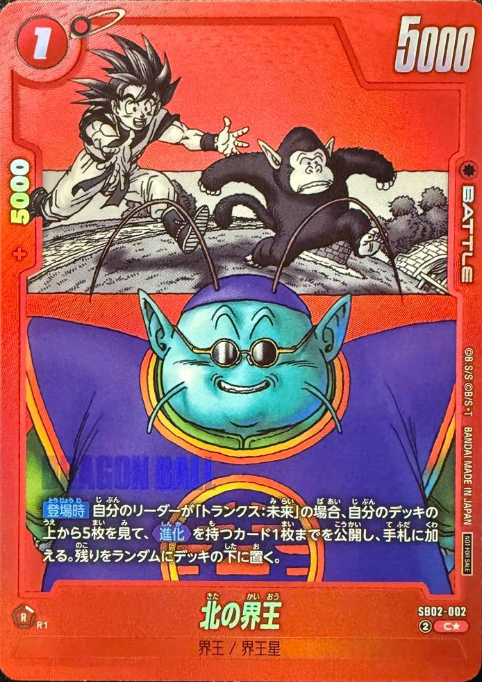 Dragon Ball Fusion World Manga Booster SB02-002 C Parallel