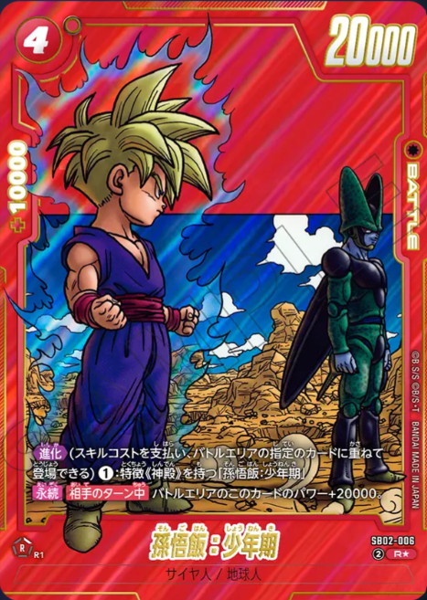 Dragon Ball Fusion World Manga Booster SB02-006 R Parallel