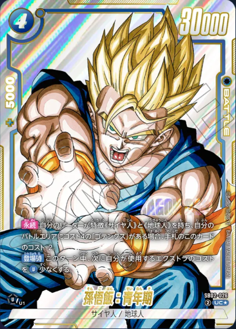 Dragon Ball Fusion World Manga Booster SB02-026 UC Parallel