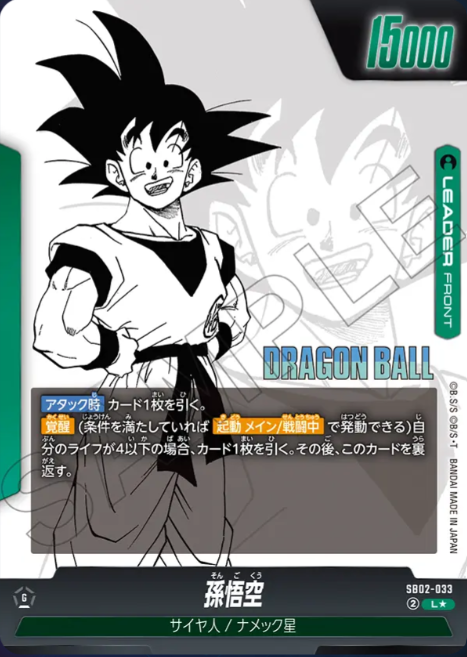 Dragon Ball Fusion World Manga Booster SB02-033 Leader Parallel