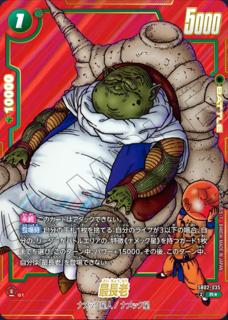 Dragon Ball Fusion World Manga Booster SB02-035 R Parallel