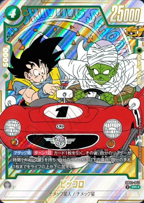 Dragon Ball Fusion World Manga Booster SB02-043 SR Parallel