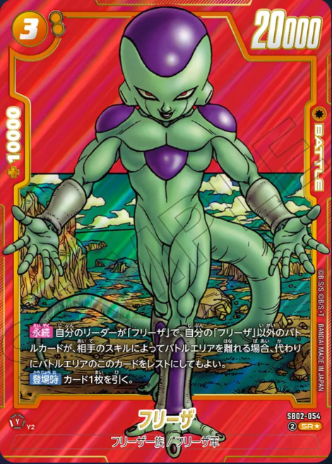 Dragon Ball Fusion World Manga Booster SB02-054 SR Parallel