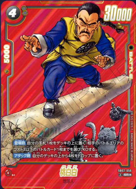 Dragon Ball Fusion World Manga Booster SB02-056 SR Parallel