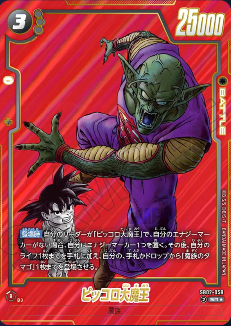 Dragon Ball Fusion World Manga Booster SB02-058 SR Parallel