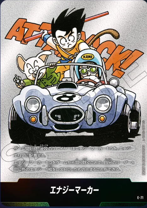 Dragon Ball Fusion World Manga Booster E-71