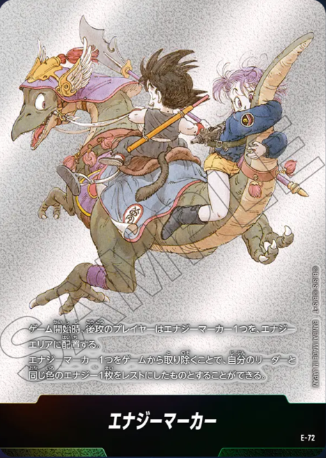 Dragon Ball Fusion World Manga Booster E-72