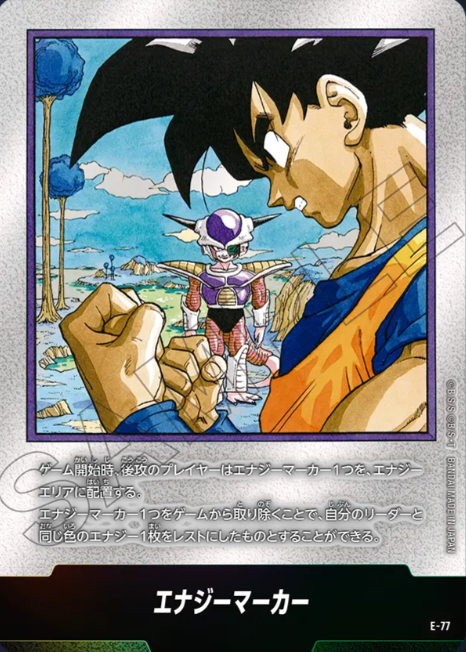 Dragon Ball Fusion World Manga Booster E-77