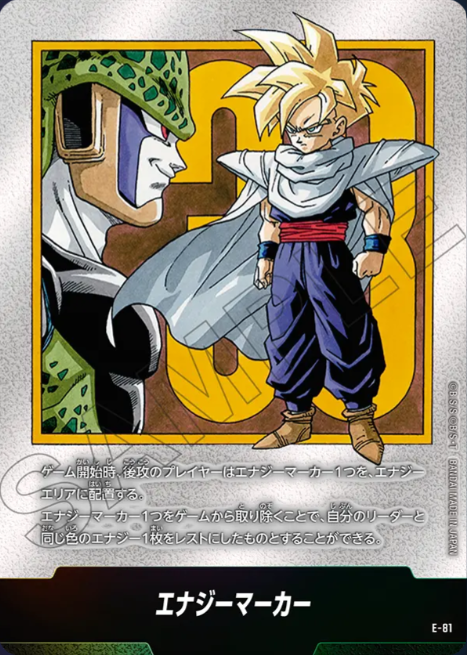 Dragon Ball Fusion World Manga Booster E-81