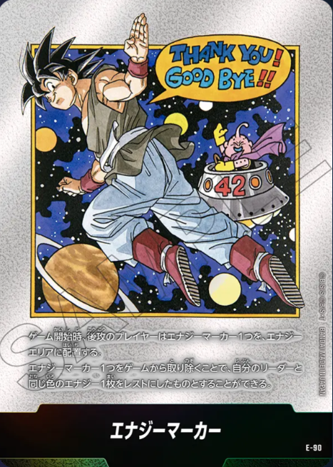 Dragon Ball Fusion World Manga Booster E-90