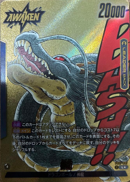 Dragon Ball Fusion World Manga Booster FB07-097 Leader Parallel