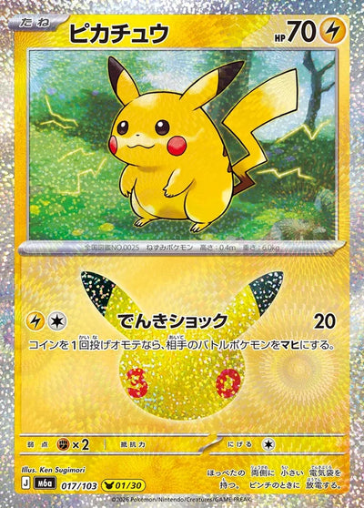Pokemon Mega Celebration 30th Anniversary Pikachu Set Pokemon M6a 017/103