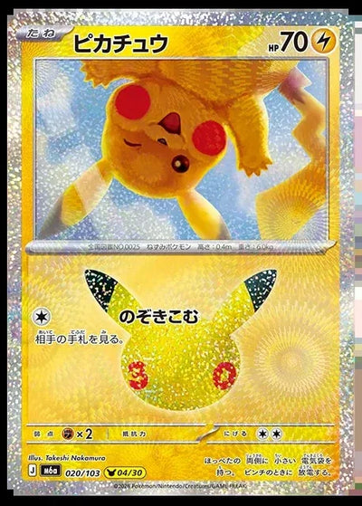 Pokemon Mega Celebration 30th Anniversary Pikachu Set Pokemon M6a 017/103