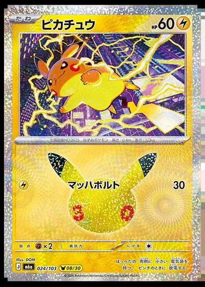 Pokemon Mega Celebration 30th Anniversary Pikachu Set Pokemon M6a 017/103