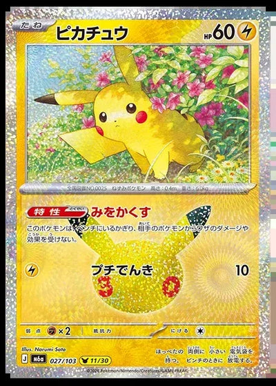 Pokemon Mega Celebration 30th Anniversary Pikachu Set Pokemon M6a 017/103