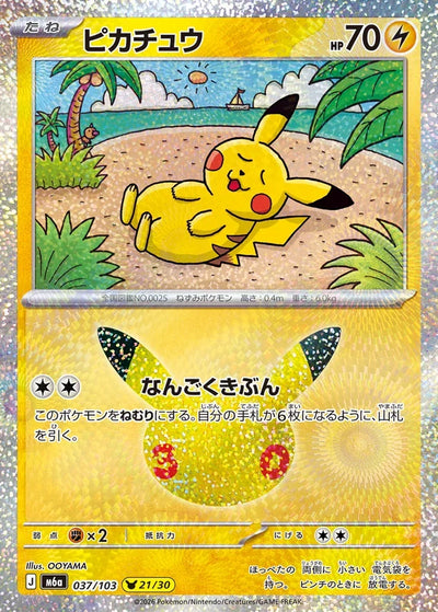 Pokemon Mega Celebration 30th Anniversary Pikachu Set Pokemon M6a 017/103