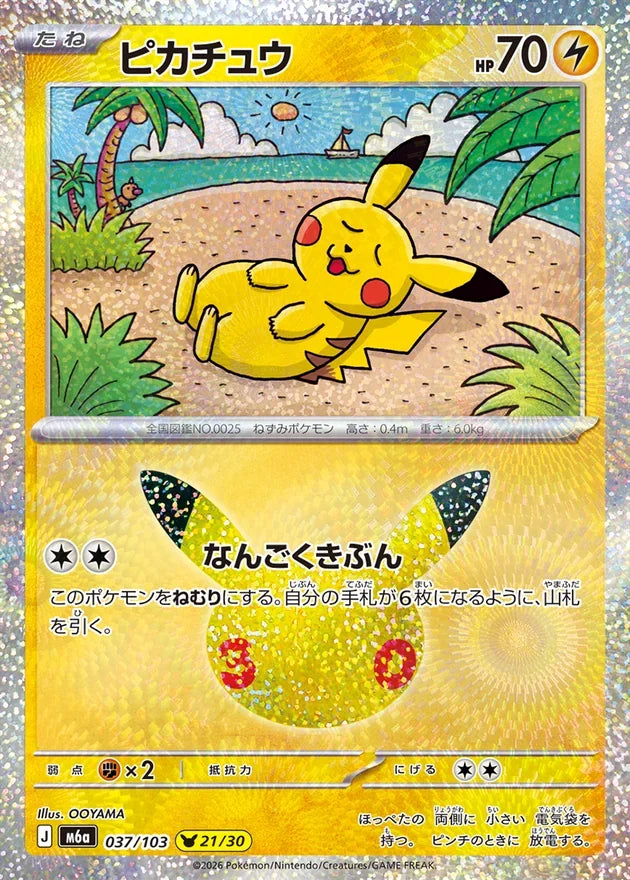 Pokemon Mega Celebration 30th Anniversary Pikachu Set Pokemon M6a 017/103