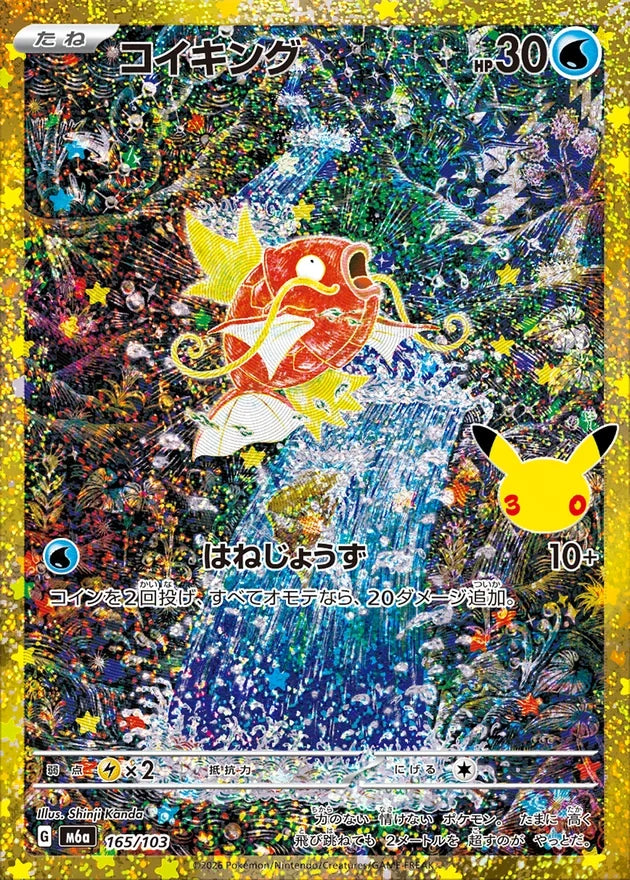 Pokemon Mega Celebration 30th Anniversary Pokemon M6a 165/103 SP