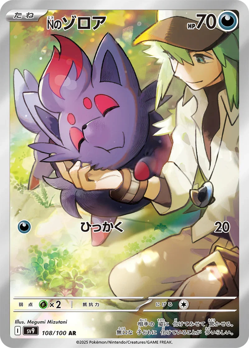 Pokemon Battle Partners Sv9 108/100 AR