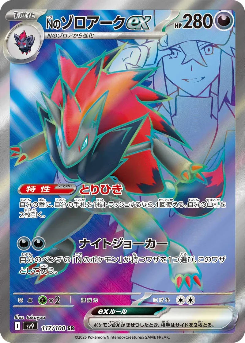 Pokemon Battle Partners Sv9 117/100 SR