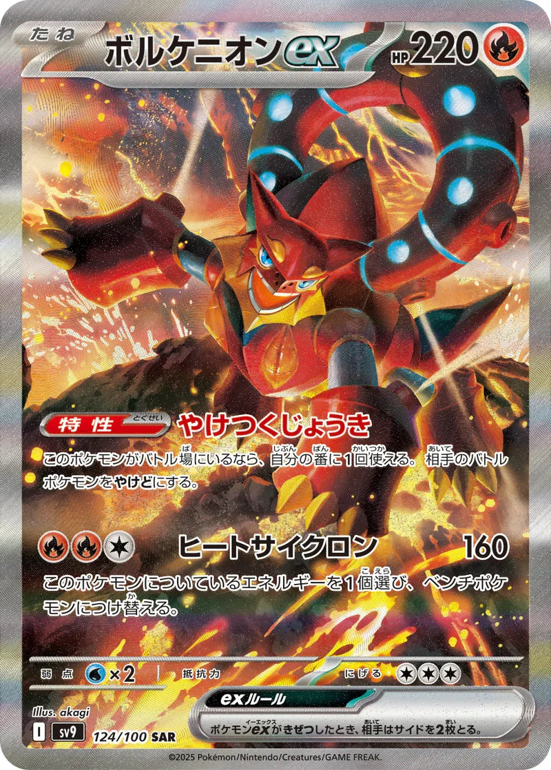 Pokemon Battle Partners Sv9 124/100 SAR