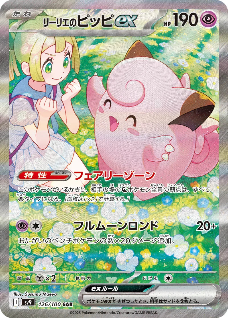 Pokemon Battle Partners Sv9 126/100 SAR