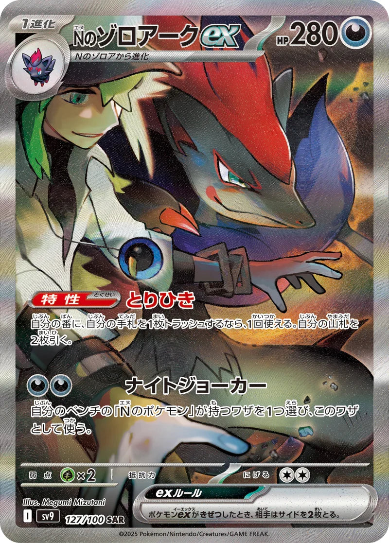 Pokemon Battle Partners Sv9 127/100 SAR