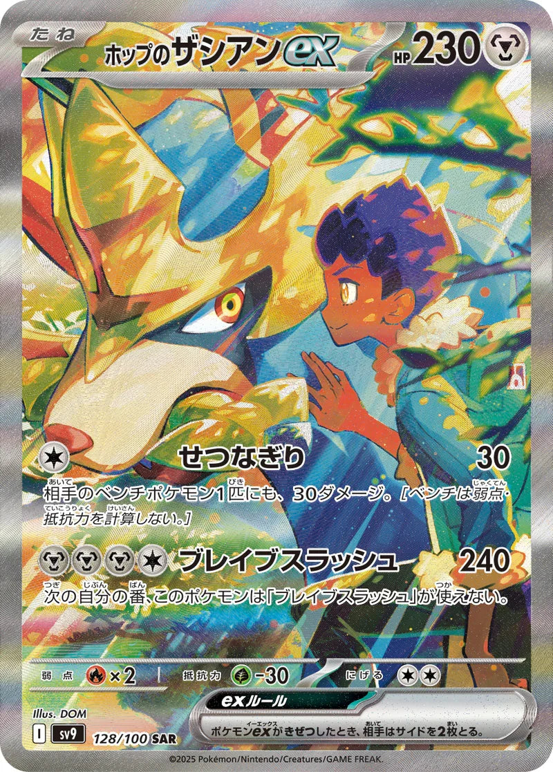 Pokemon Battle Partners Sv9 128/100 SAR