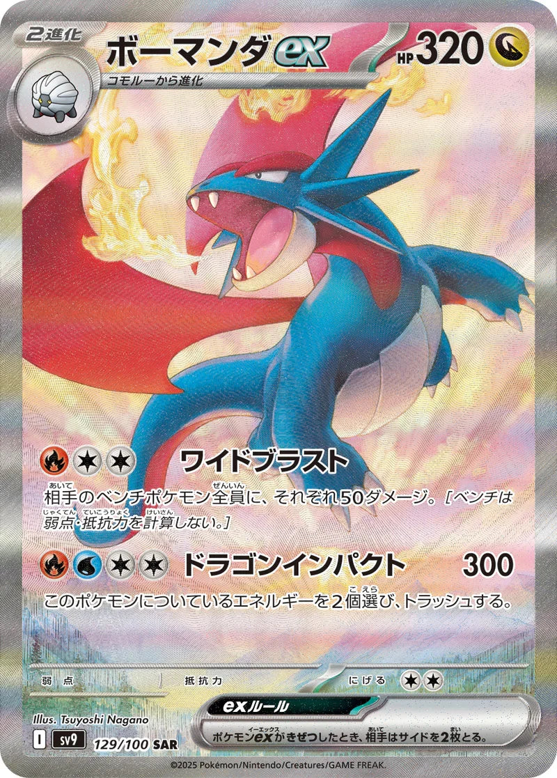 Pokemon Battle Partners Sv9 129/100 SAR