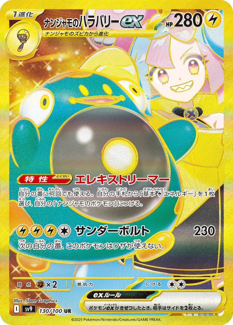 Pokemon Battle Partners Sv9 130/100 UR