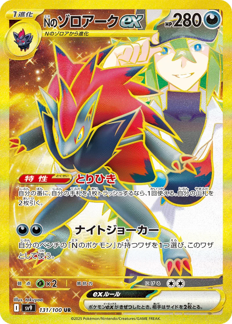 Pokemon Battle Partners Sv9 131/100 UR