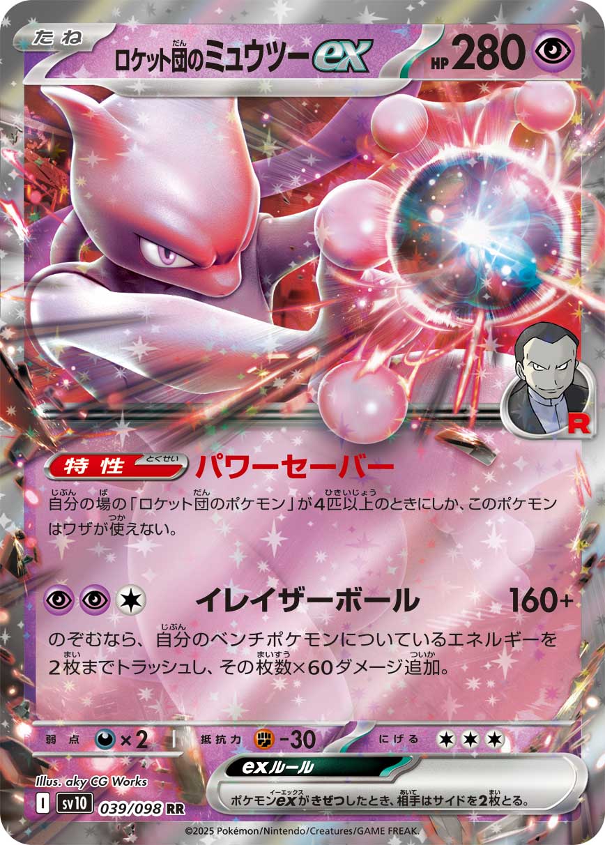 Pokemon Glory of the Team Rocket Sv10 039/098 RR