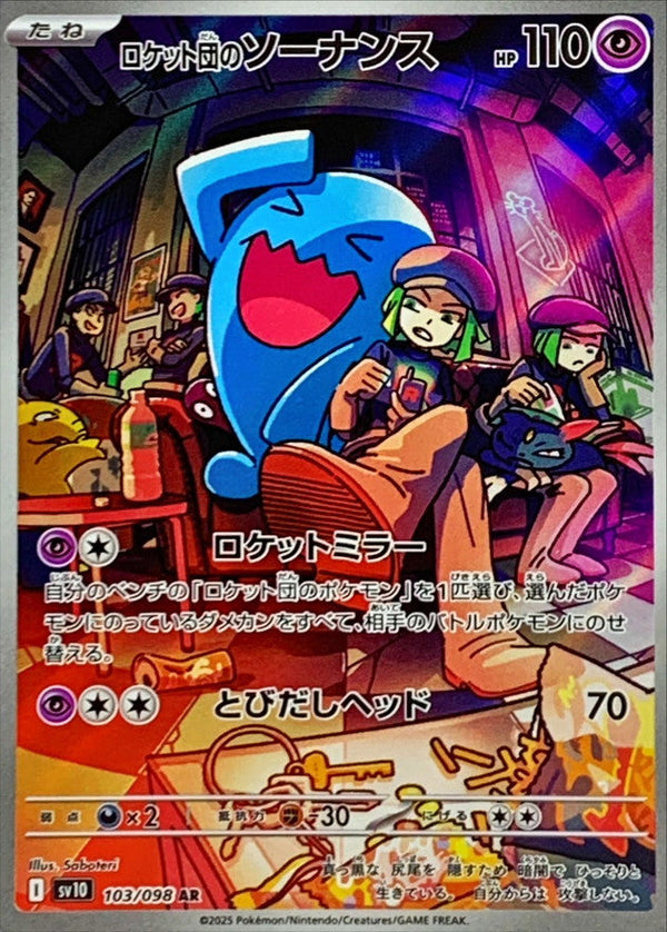 Pokemon Glory of the Team Rocket Sv10 103/098 AR