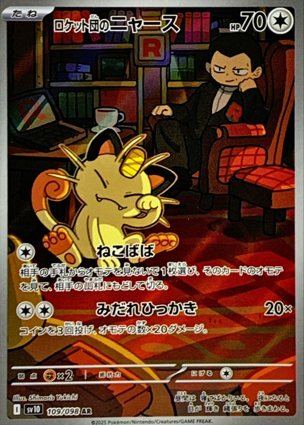 Pokemon Glory of the Team Rocket Sv10 109/098 AR