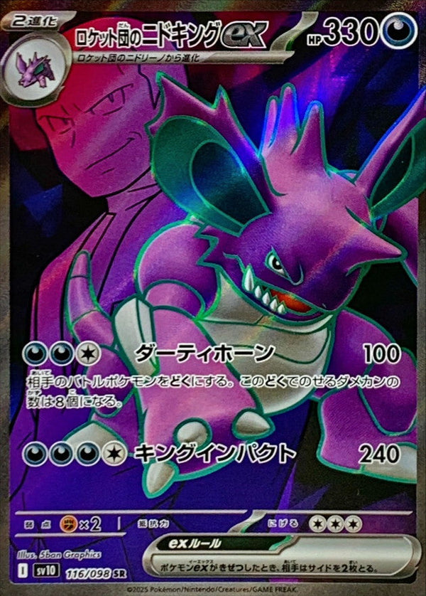 Pokemon Glory of the Team Rocket Sv10 116/098 SR