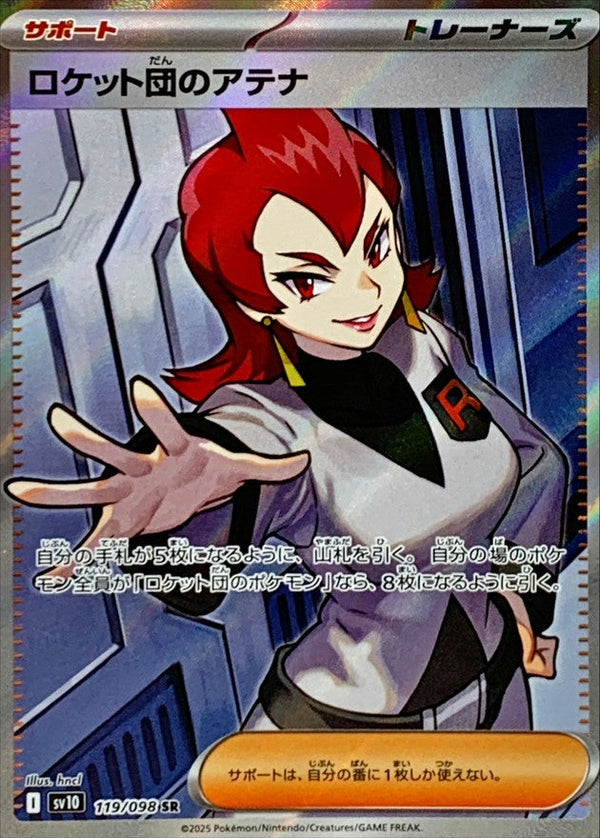 Pokemon Glory of the Team Rocket Sv10 119/098 SR