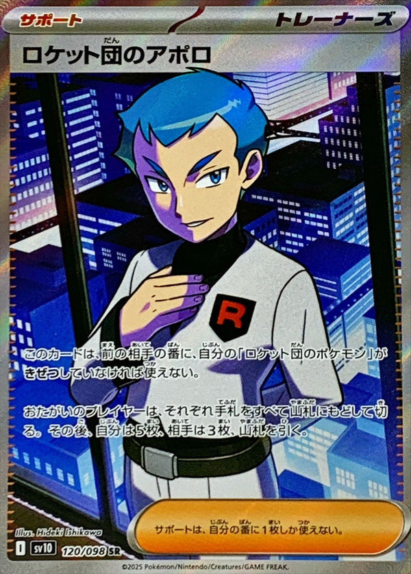 Pokemon Glory of the Team Rocket Sv10 120/098 SR