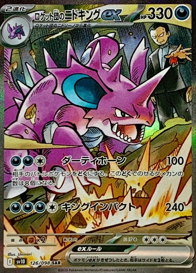 Pokemon Glory of the Team Rocket Sv10 126/098 SAR