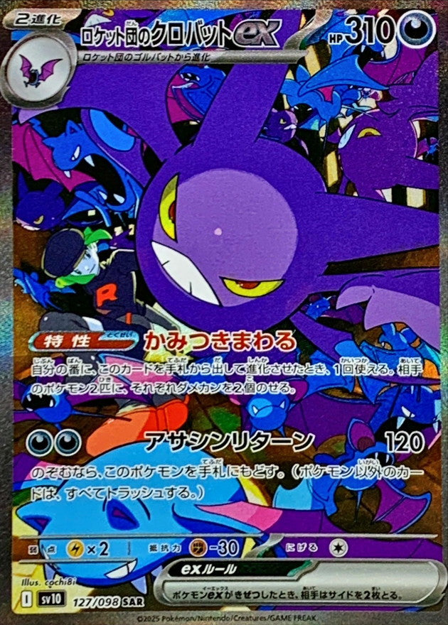Pokemon Glory of the Team Rocket Sv10 127/098 SAR