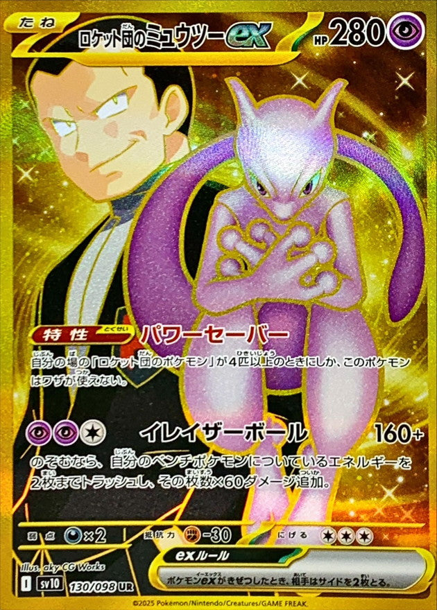 Pokemon Glory of the Team Rocket Sv10 130/098 UR