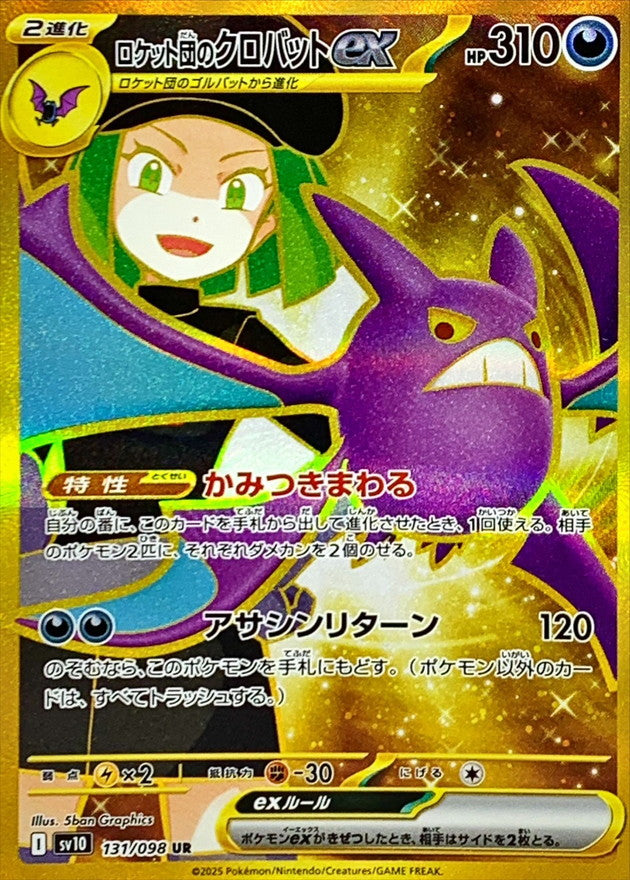 Pokemon Glory of the Team Rocket Sv10 131/098 UR