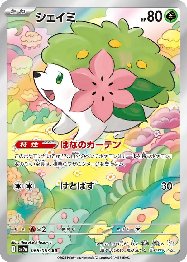 Pokemon Heat Wave Arena Sv9a 066/063 AR
