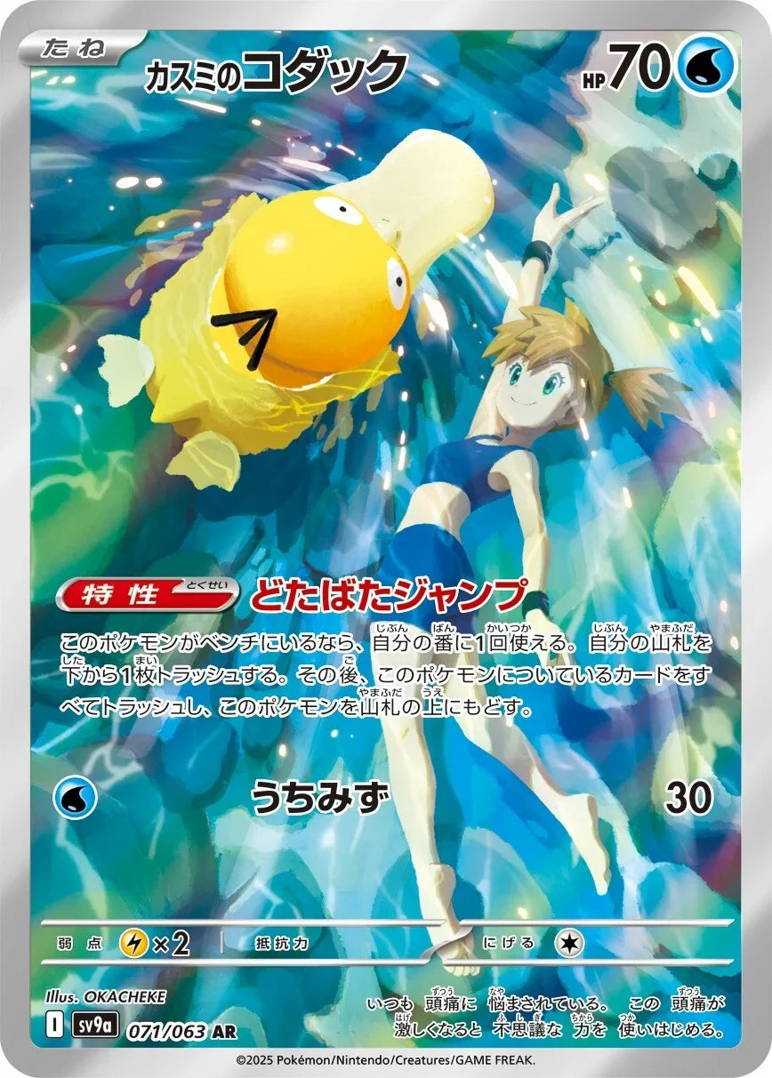 Pokemon Heat Wave Arena Sv9a 071/063 AR