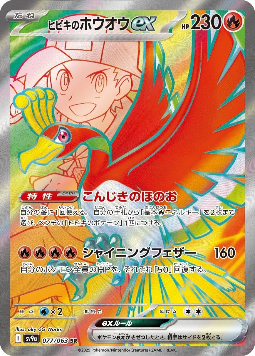 Pokemon Heat Wave Arena Sv9a 077/063 SR