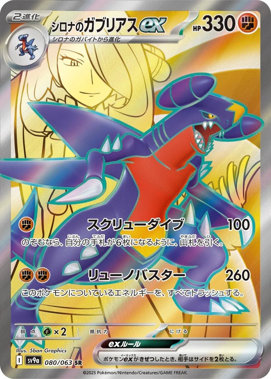Pokemon Heat Wave Arena Sv9a 080/063 SR