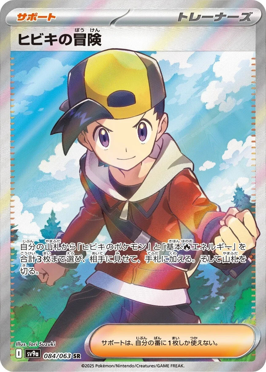 Pokemon Heat Wave Arena Sv9a 084/063 SR
