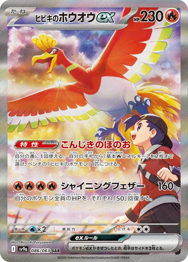 Pokemon Heat Wave Arena Sv9a 086/063 SAR